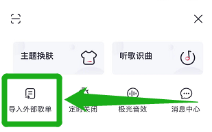 咪咕音乐上面怎么导入外部歌单