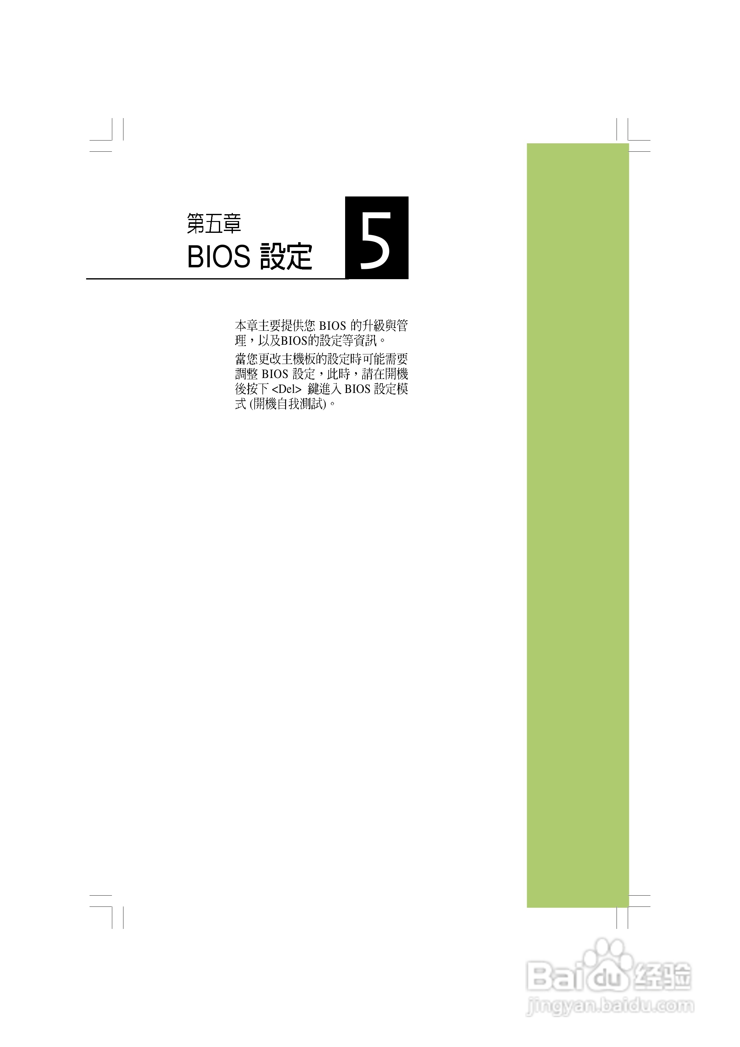 华硕 AS-D692桌上型电脑使用手册:[6]