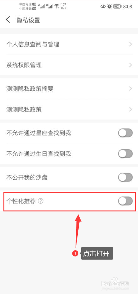 测测怎么打开个性化推荐功能