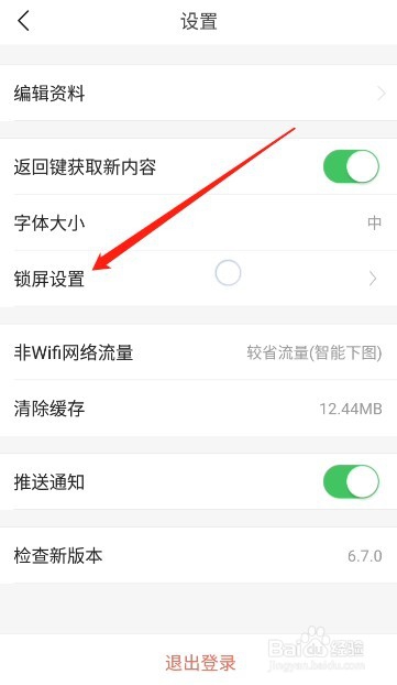 手机锁屏广告怎么关闭 今日头条极速版关闭广告