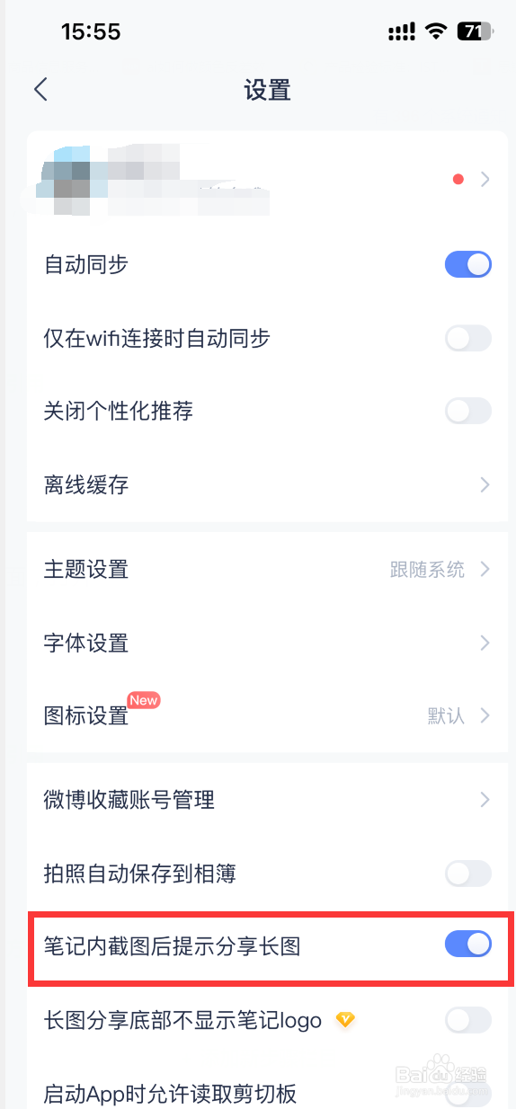 有道云笔记如何设置截图后提示分享长图