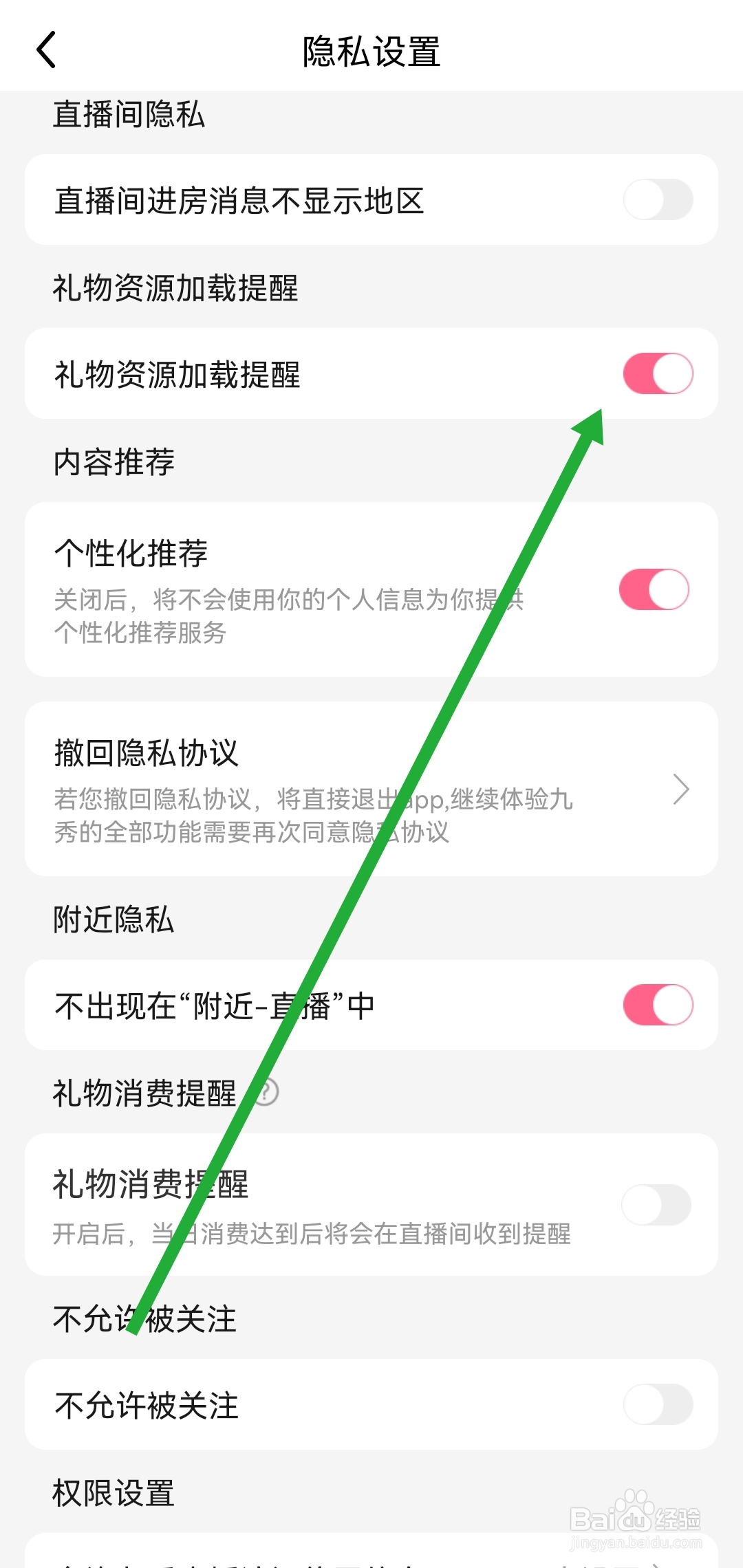 在哪开启九秀直播软件礼物资源加载提醒