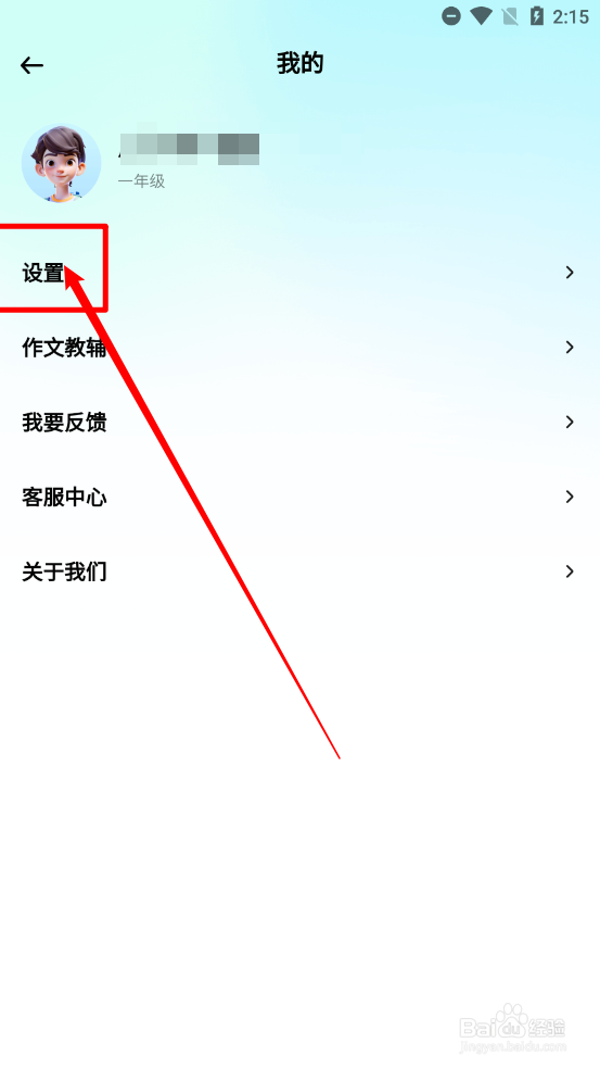 光速写作aPP中如何注销账户