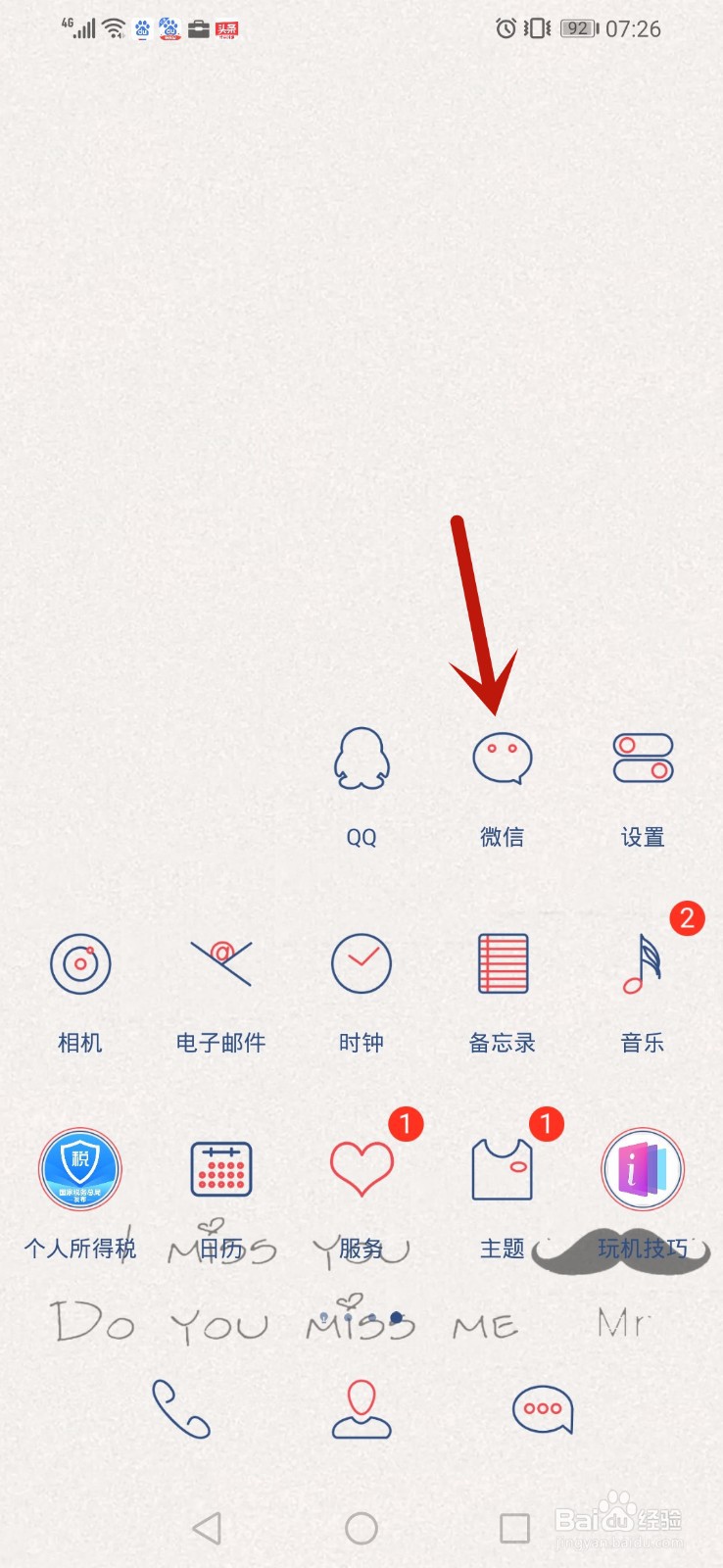 微信怎么查看通讯录黑名单，拉黑好友怎么查看