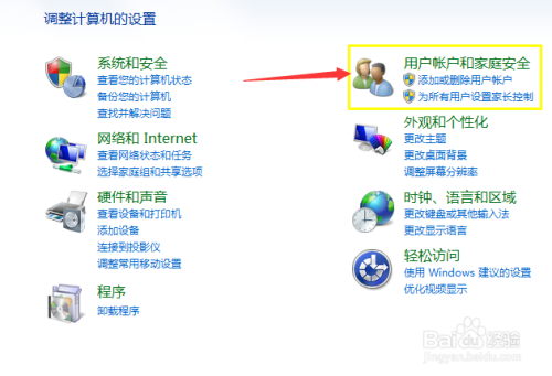 win7怎么设置电脑密码