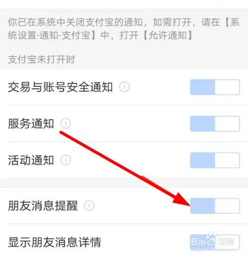 在哪里可以开启支付宝朋友消息提醒