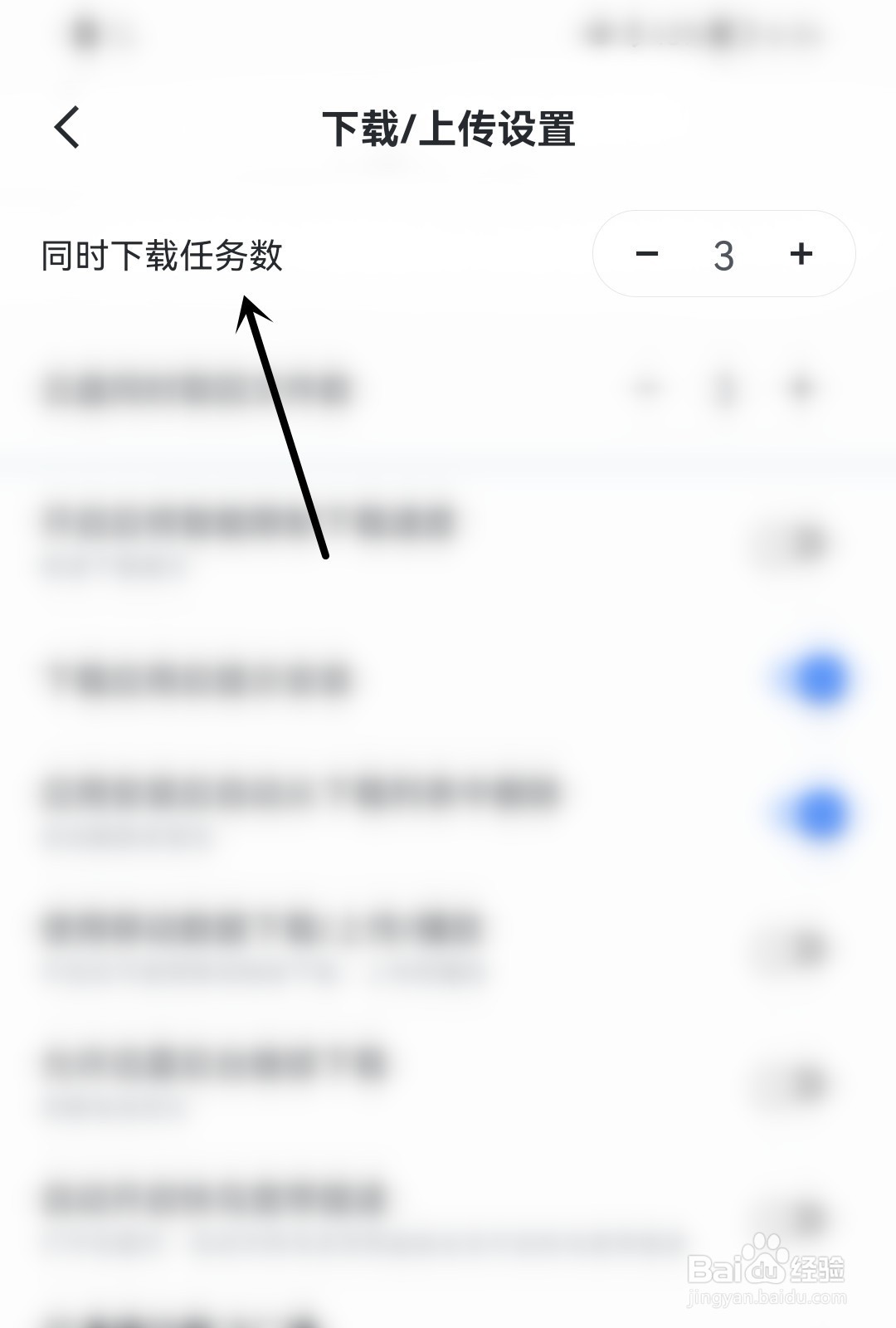 迅雷怎么选择同时下载任务数