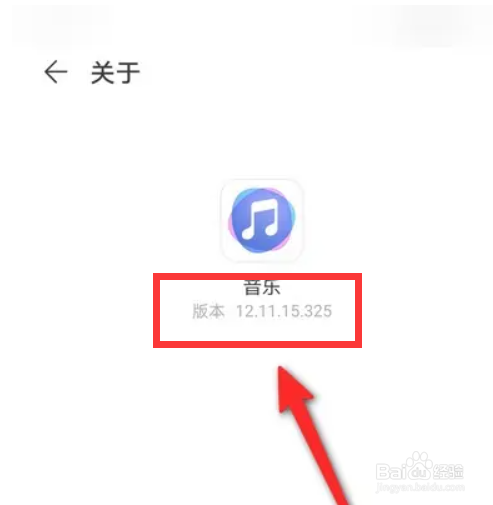 华为音乐在哪里查看当前版本