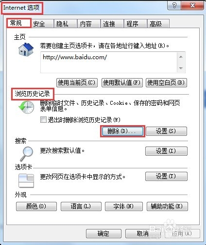 百度首页打不开