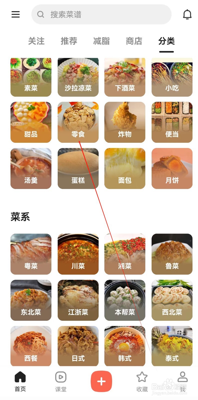 下厨房怎么查找零食