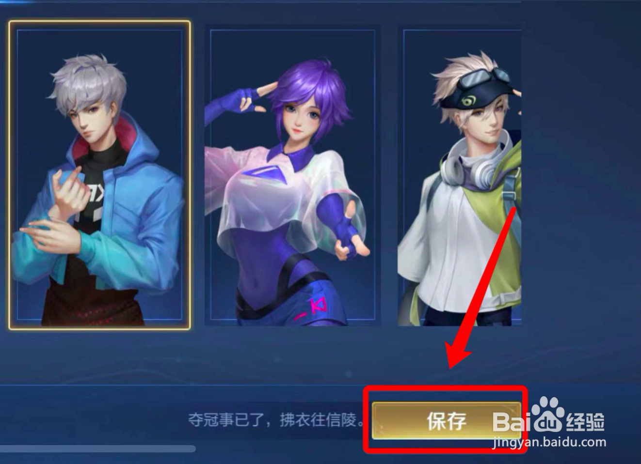 王者荣耀赛点级冠军选手卡怎么显示