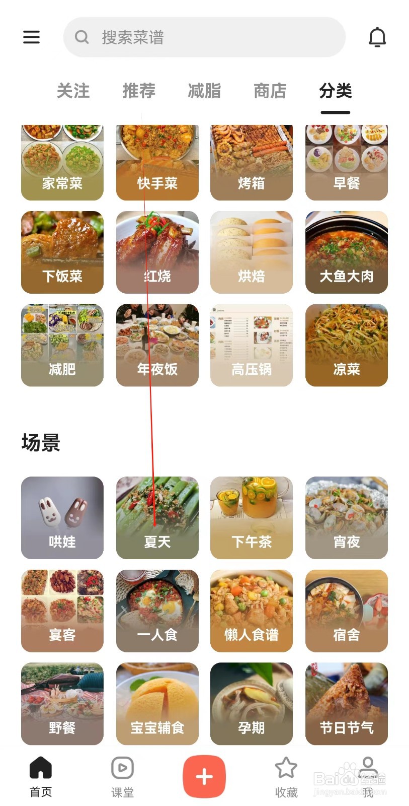 下厨房怎么查找夏天