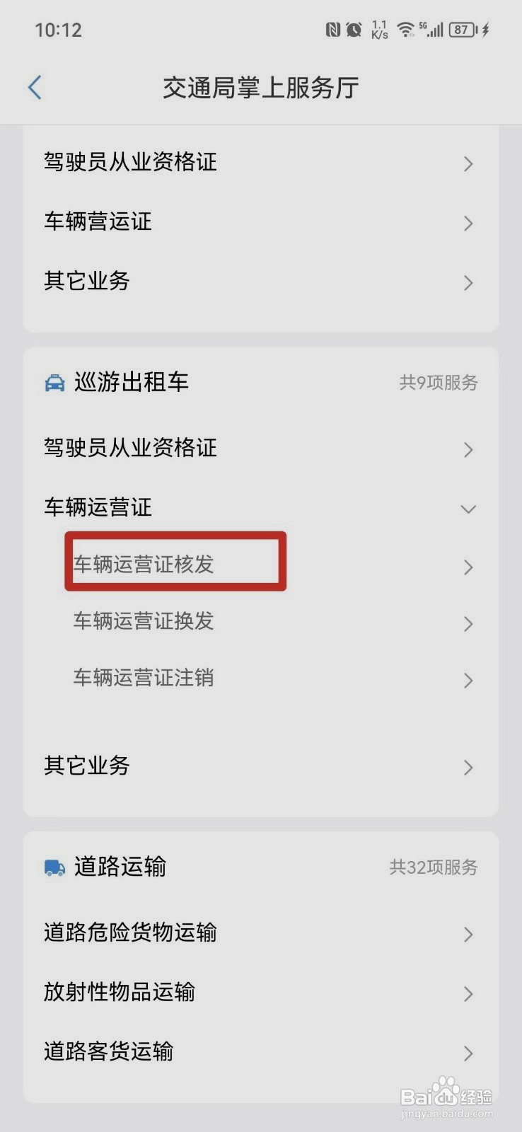 私家车如何办理网约车营运证