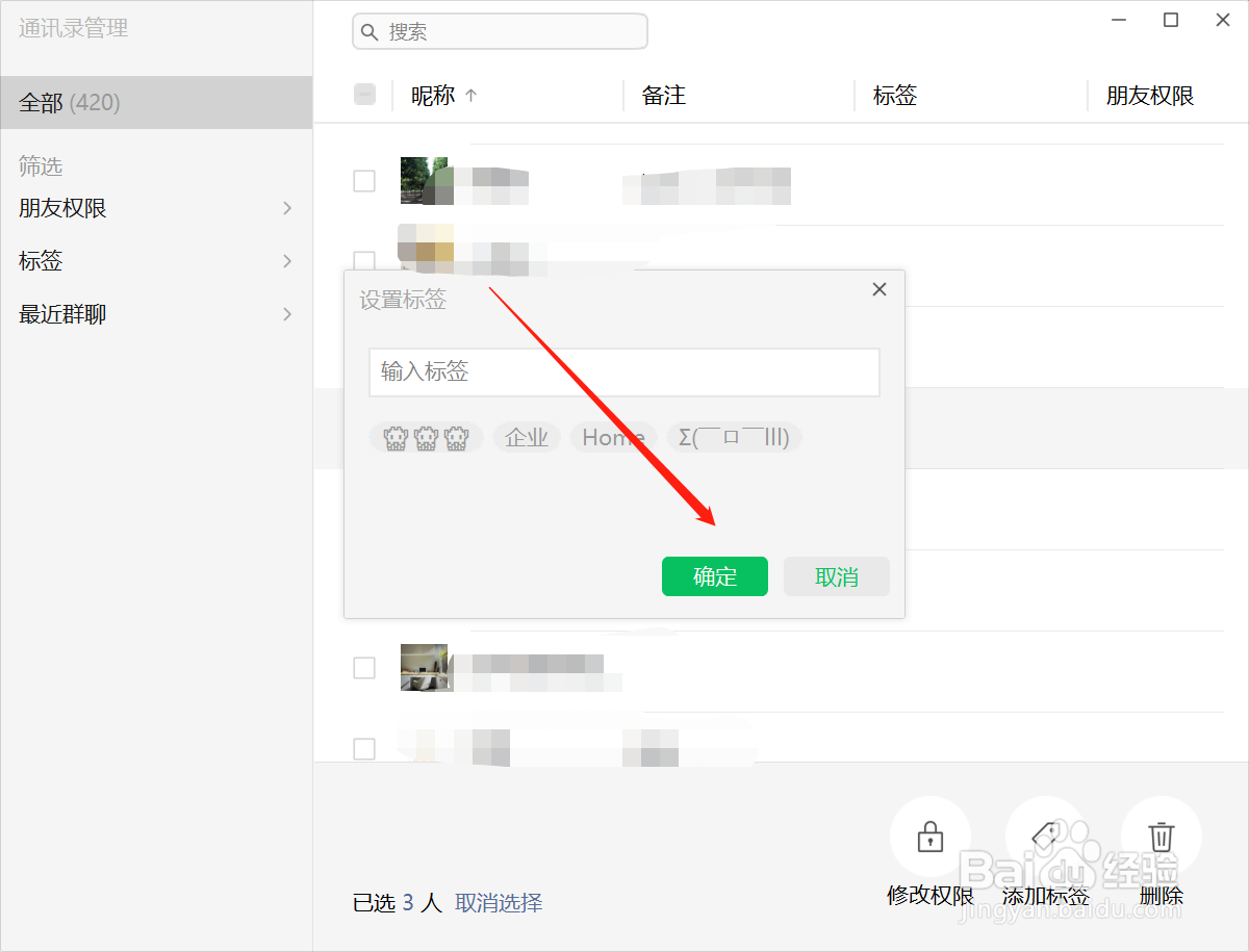 电脑微信怎么给微信好友分组管理