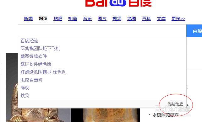 怎么清除搜索框中关键字的历史记录
