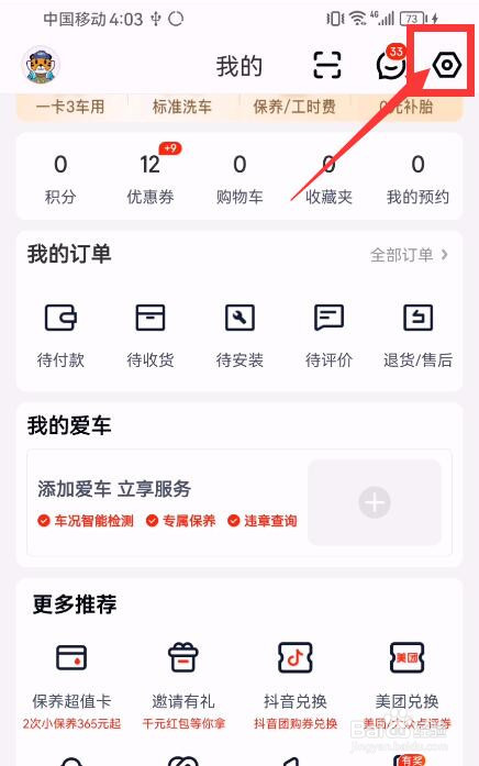 途虎养车怎样绑定微信账号