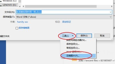 Word怎么压缩文档大小