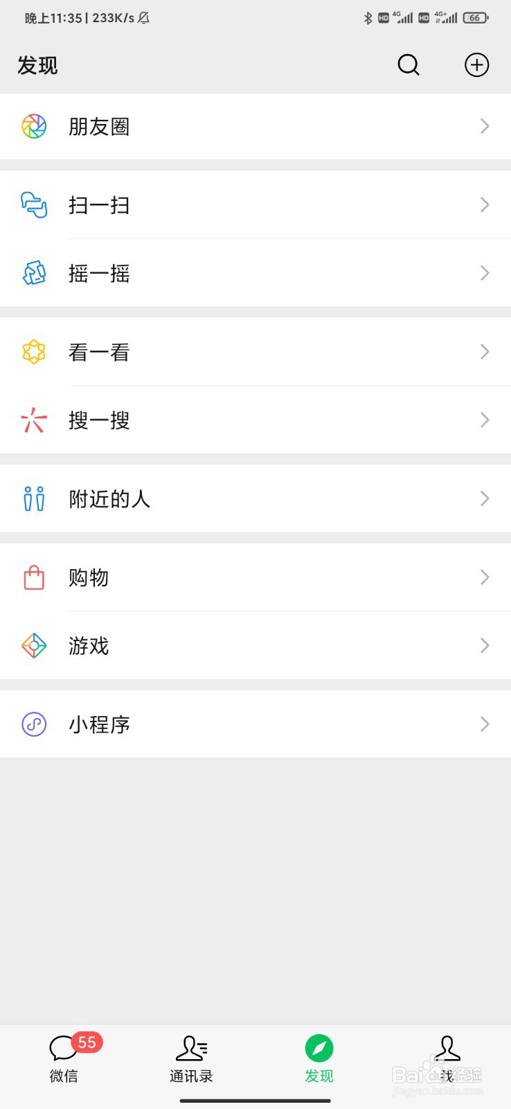 如何找到微信小程序！