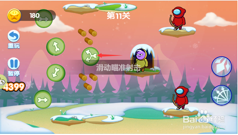 绝世弓箭手第11关如何通关