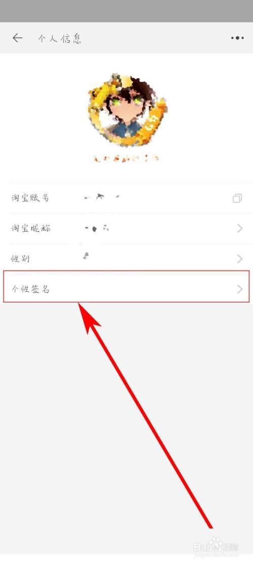 淘宝个性签名怎么设置?