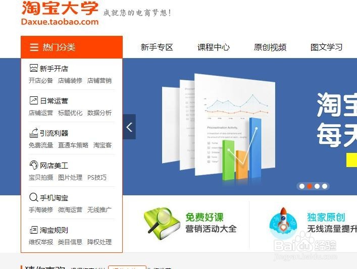 淘宝卖家如何快速学习淘宝相关规则——淘宝大学
