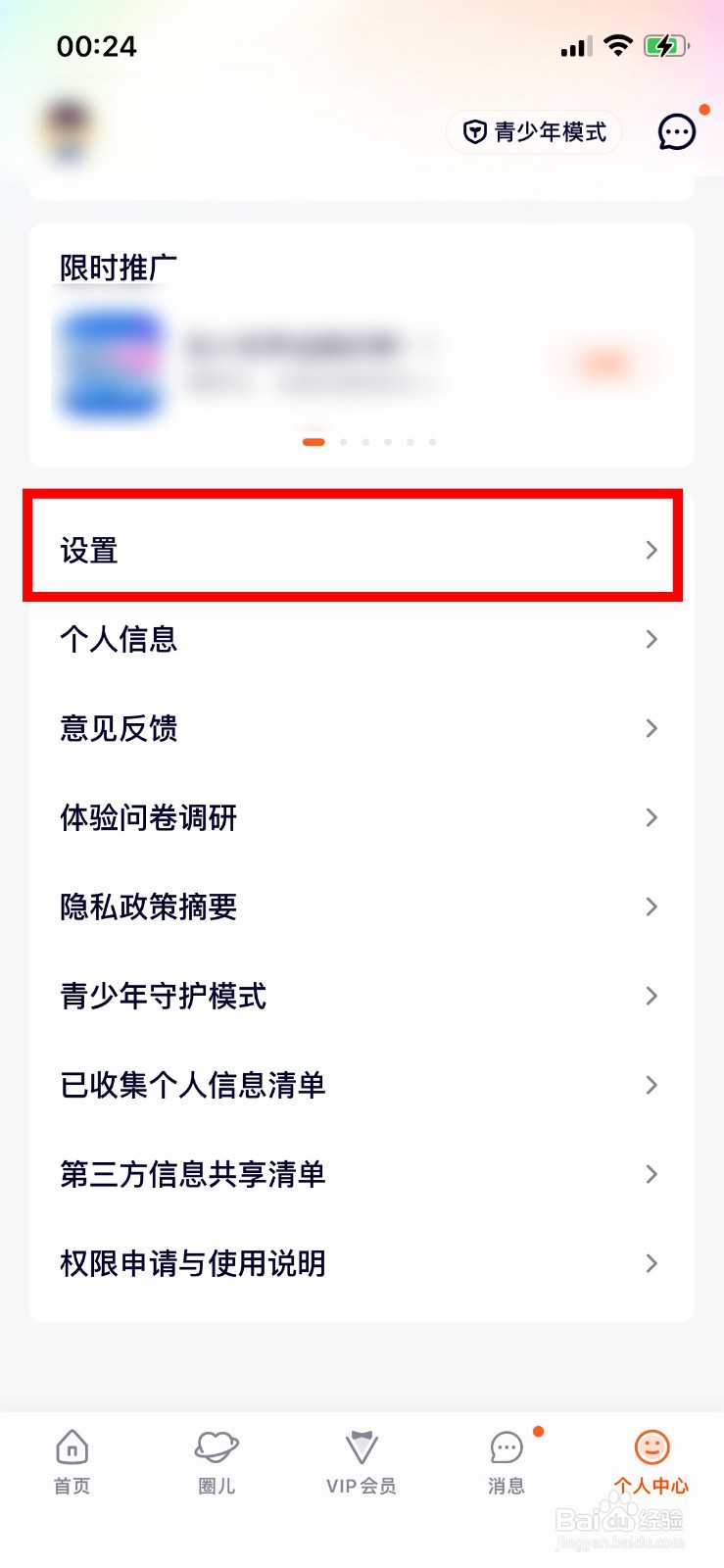 腾讯视频app怎么开启播放器护眼模式