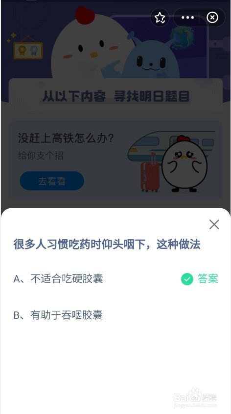 很多人习惯吃药时仰头咽下这种做法对不对