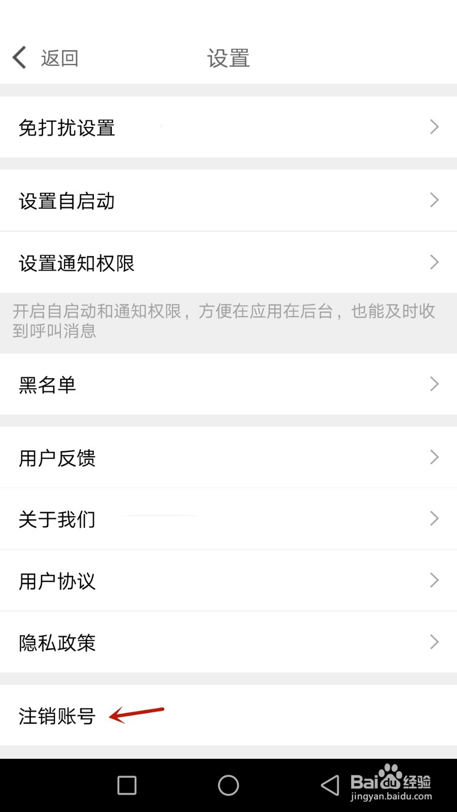 动方佳账号怎么注销
