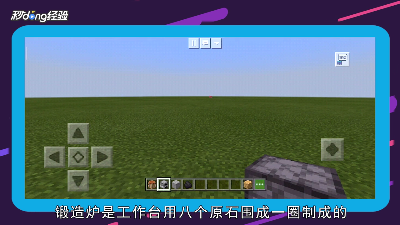 我的世界平滑石怎么获得