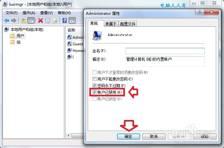 Windows7：[53]启用Administrator账户