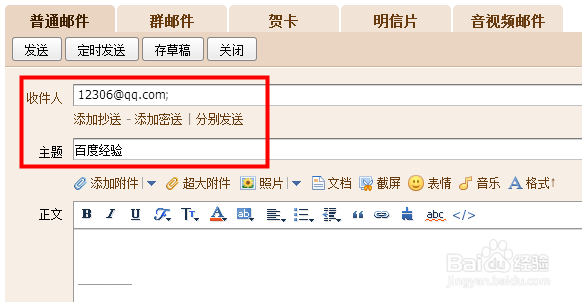 qq邮箱怎么上传超大附件