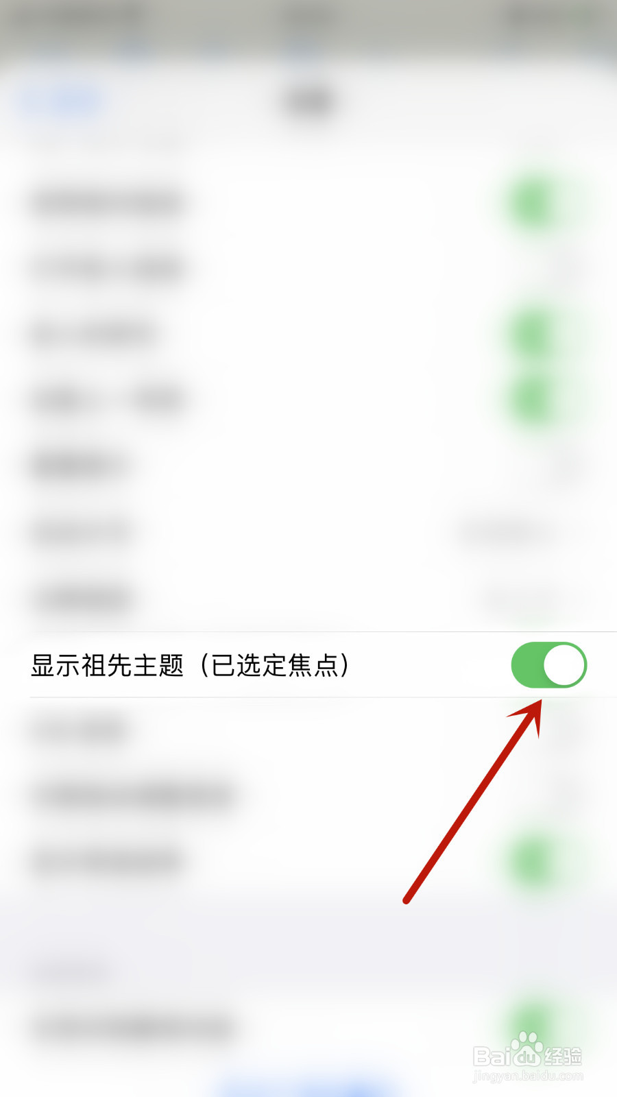 怎么关停iThougts2go显示祖先主题(已选定焦点)