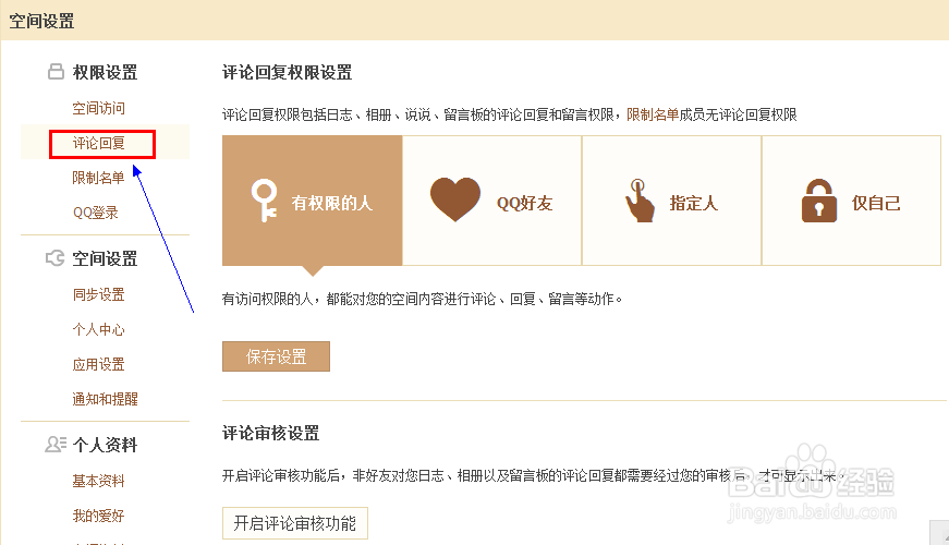 qq空间权限设置在哪
