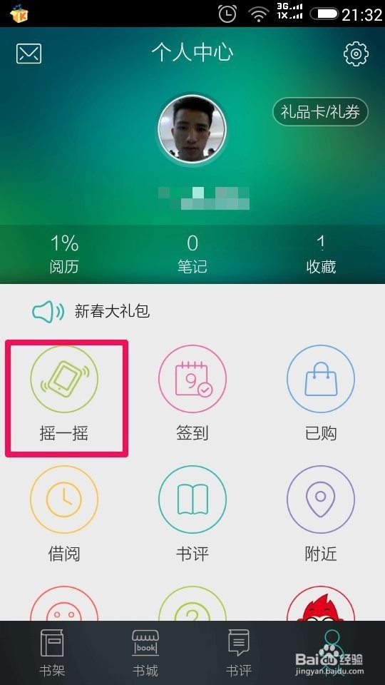 如何使用当当读书的礼券