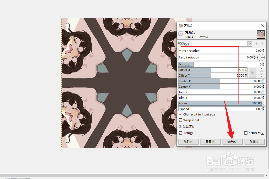 GIMP在哪设置万花筒效果