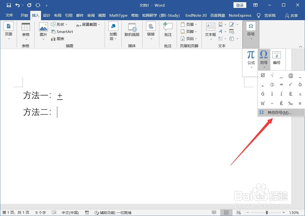word正负符号±怎么打?