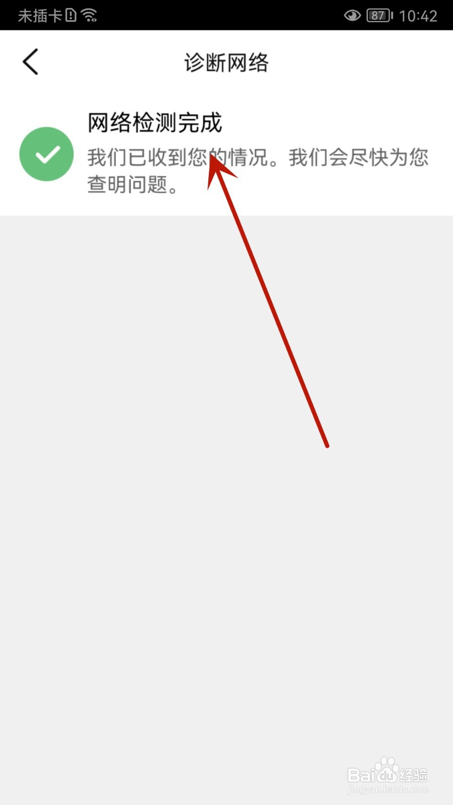 大众点评怎么诊断网络