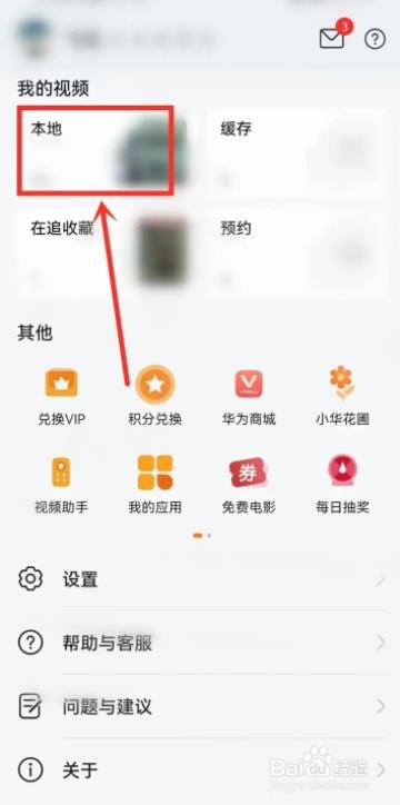 华为手机视频如何上下滑动切换