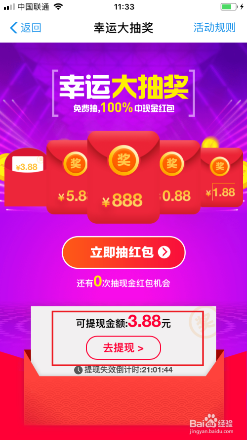 2019新年支付宝如何免费领888元现金攻略