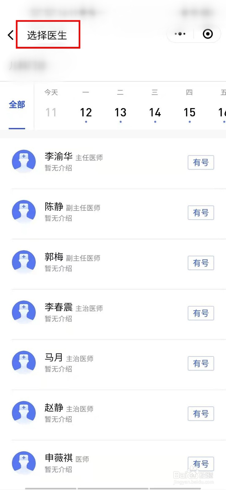 手机上预约挂号怎样选择医生