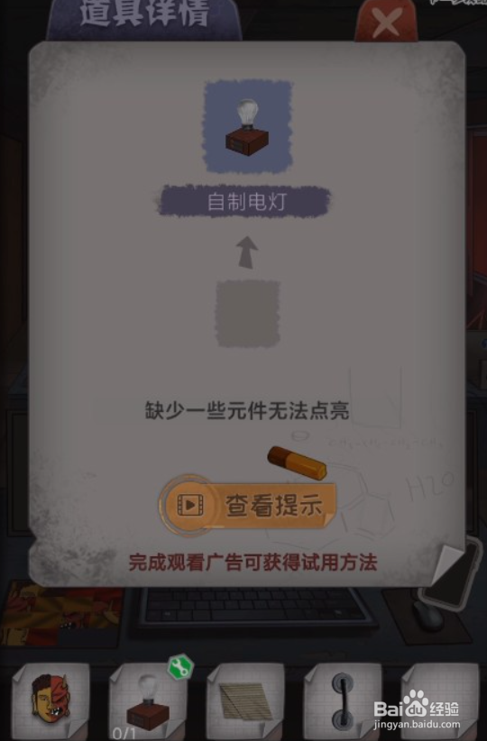 校诡实录小游戏第4关攻略