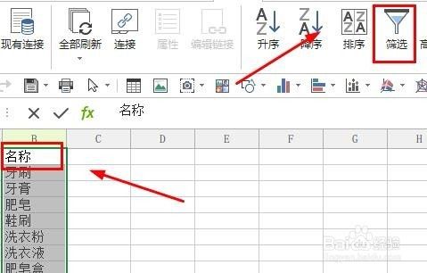 Excel怎样进行数据筛选