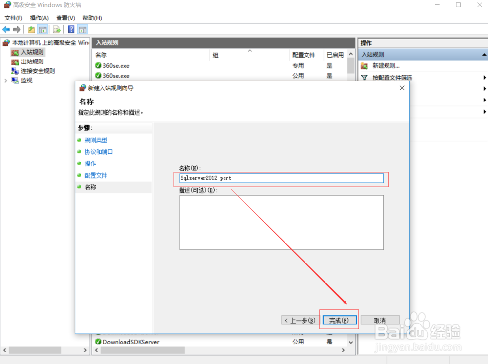 SqlServer设置远程访问