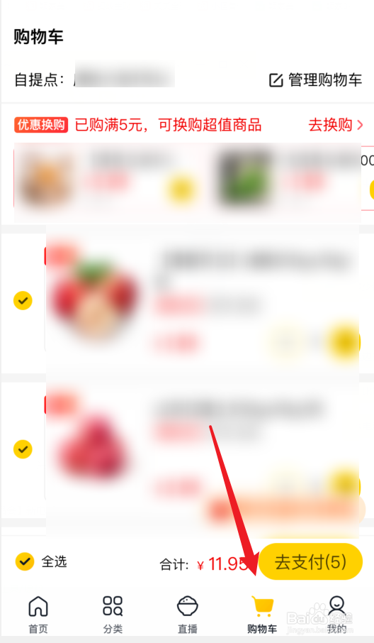 美团APP上的美团优选怎么使用