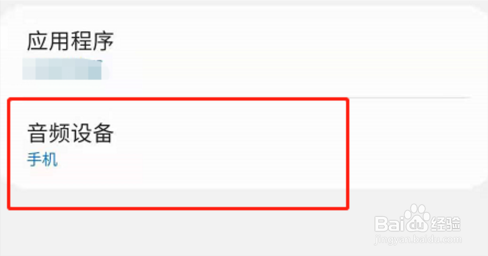 三星S21怎么设置单独播放应用声音
