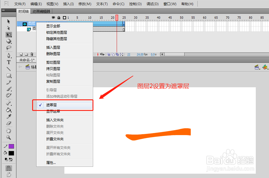 flash如何用蒙版来做写字动画