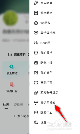酷狗直播青少年模式怎么开启