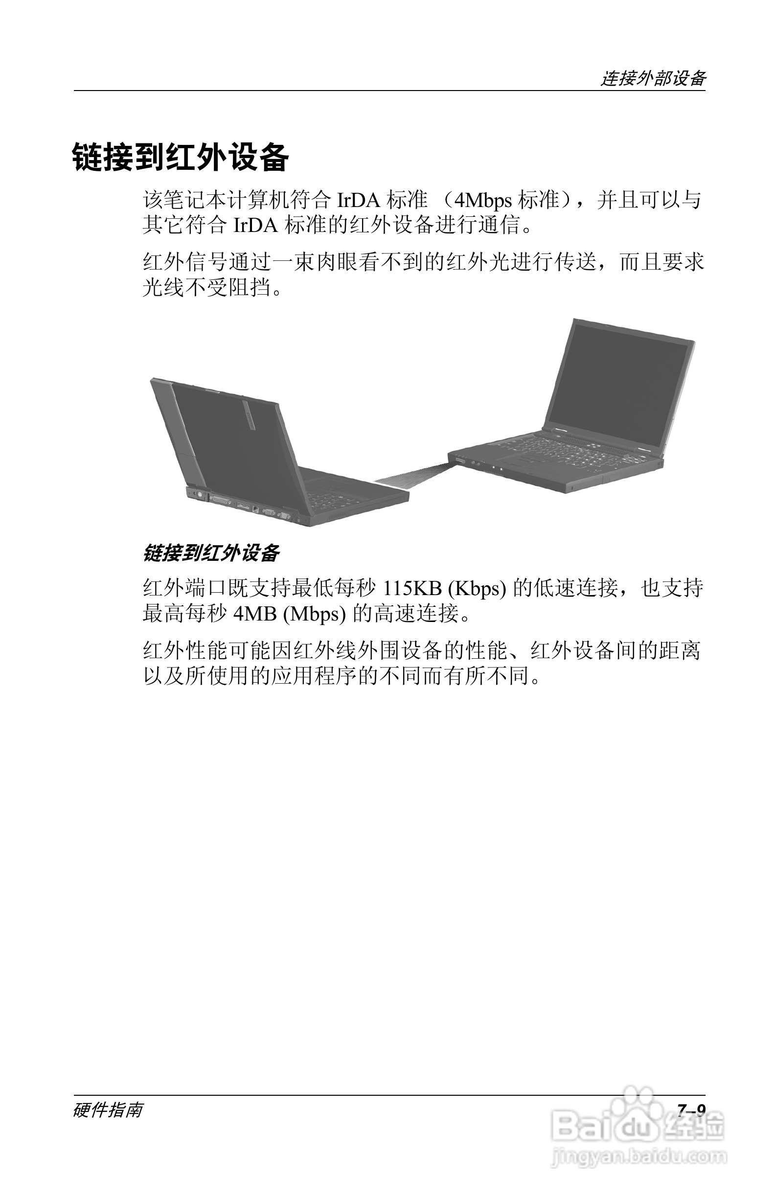 惠普Compaq Evo N610C笔记本电脑使用说明书:[9]