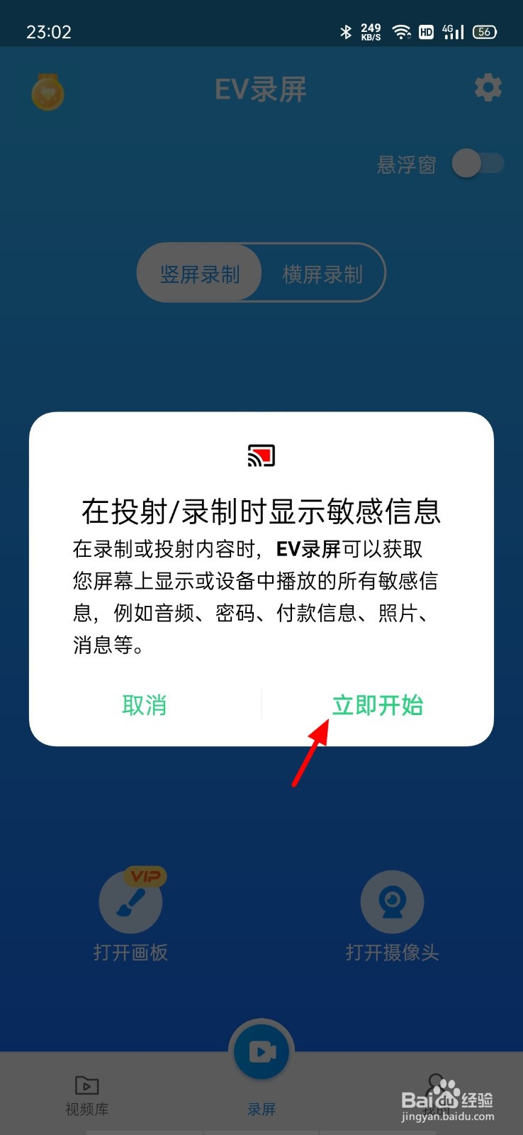 ev录屏如何导出视频