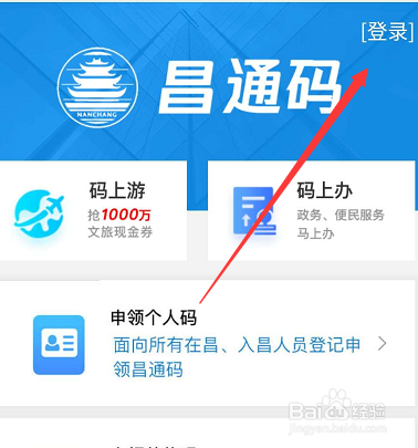 微信昌通码怎么申请